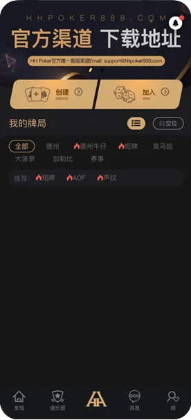 HHpoker俱乐部客服多少